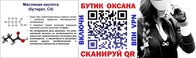 закладки  Козловка  БУТИРАТ бутик 