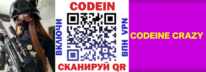 Codein Purple Drank купить цена ОМГ ОМГ ТОР Козловка